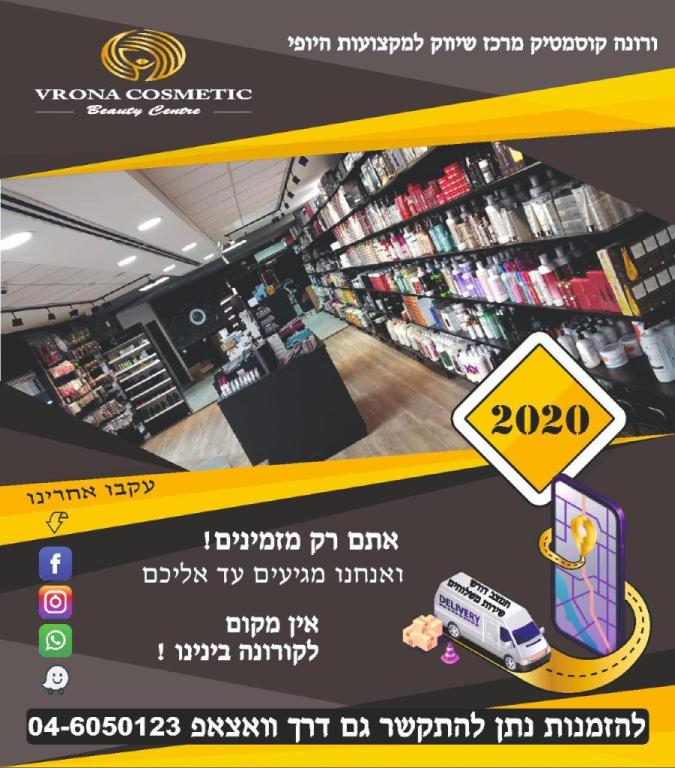 ורונה קוסמטיקס ורונה קוסמטיקס