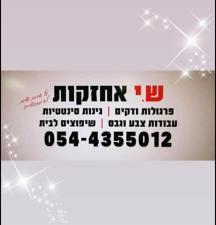 ש.י אחזקות