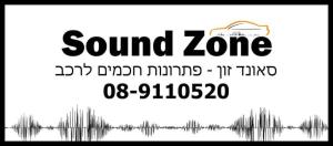 Sound Zone סאונד זון