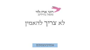 רוני ארז לוי