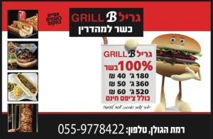 גריל burger