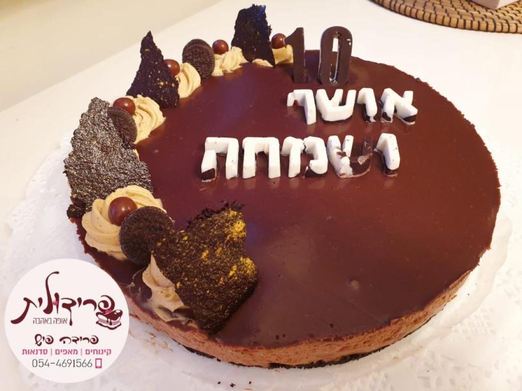 פרידולית אופה באהבה פרידולית אופה באהבה