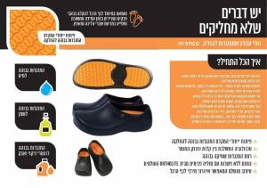 סופרין גלובל נעלי עבודה