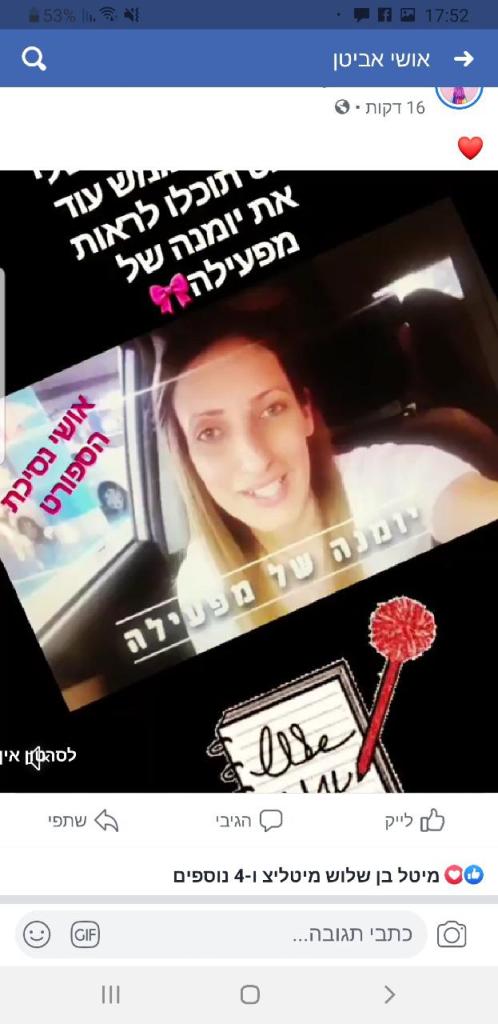 אושי נסיכת הספורט אושי נסיכת הספורט