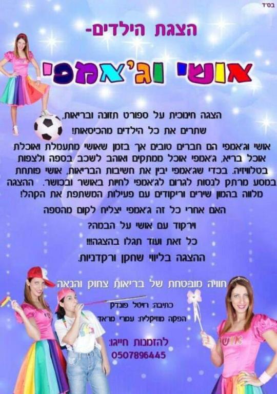 אושי נסיכת הספורט אושי נסיכת הספורט