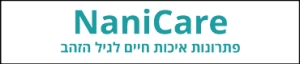 נניקאר (NaniCare) אינו עסק רגיל, אלא תחום מלא באתגרים, המסבים סיפוק אישי רב עבורנו. נניקאר (NaniCare) אינו עסק רגיל, אלא תחום מלא באתגרים, המסבים סיפוק אישי רב עבורנו.