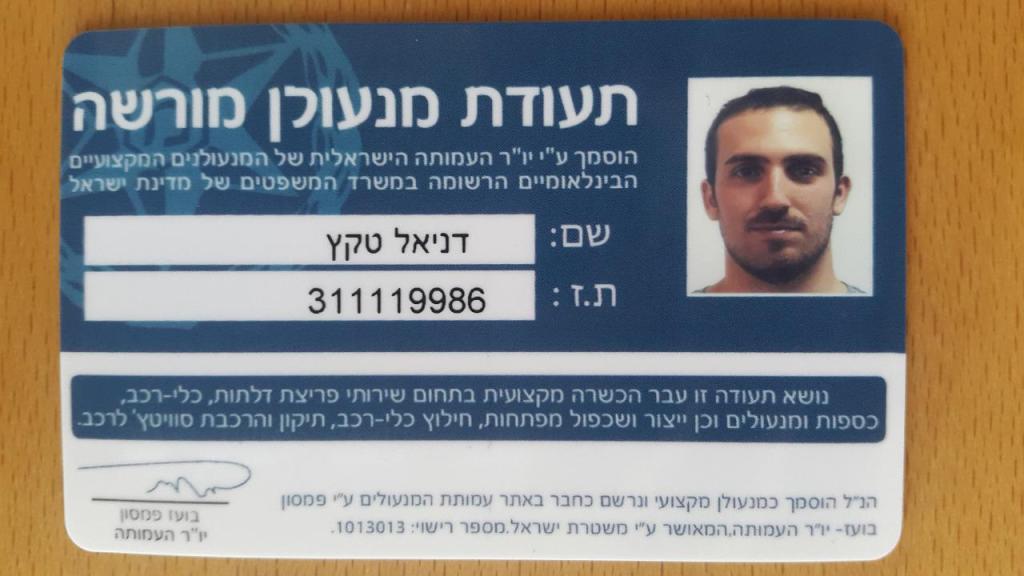 המנעולן דניאל המנעולן דניאל