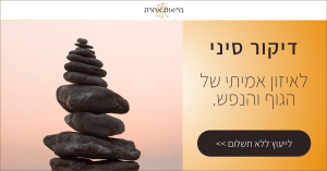 בריאות אחרת