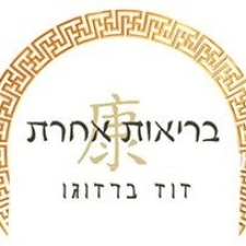 בריאות אחרת