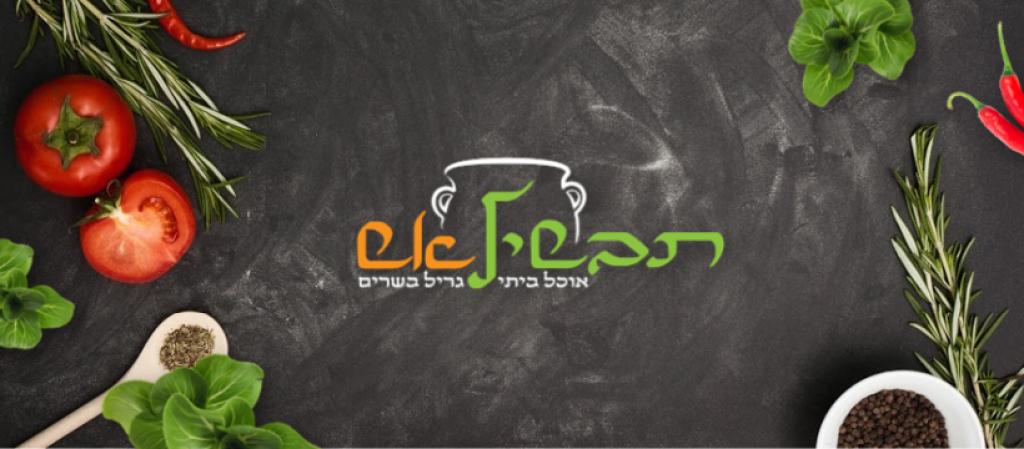 תבשילאש תבשילאש