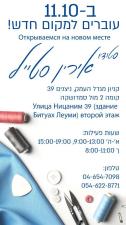 סטודיו אירין סטייל
