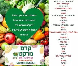קדם מרקט