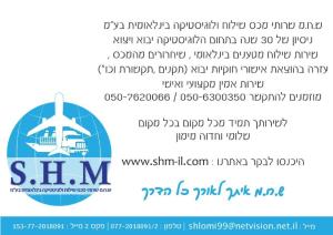 שחמ שירותי מכס ושילוח