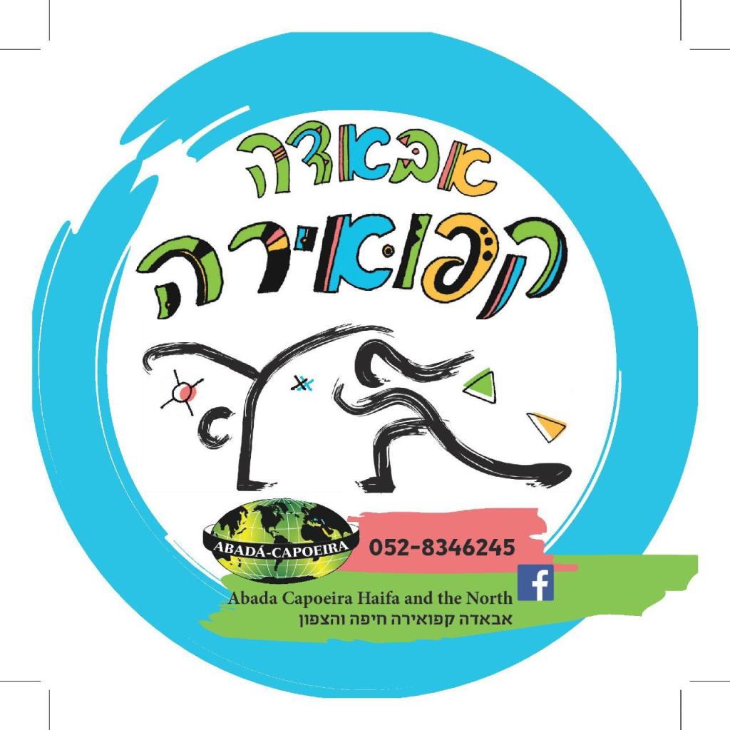 אבאדה קפוארה אבאדה קפוארה