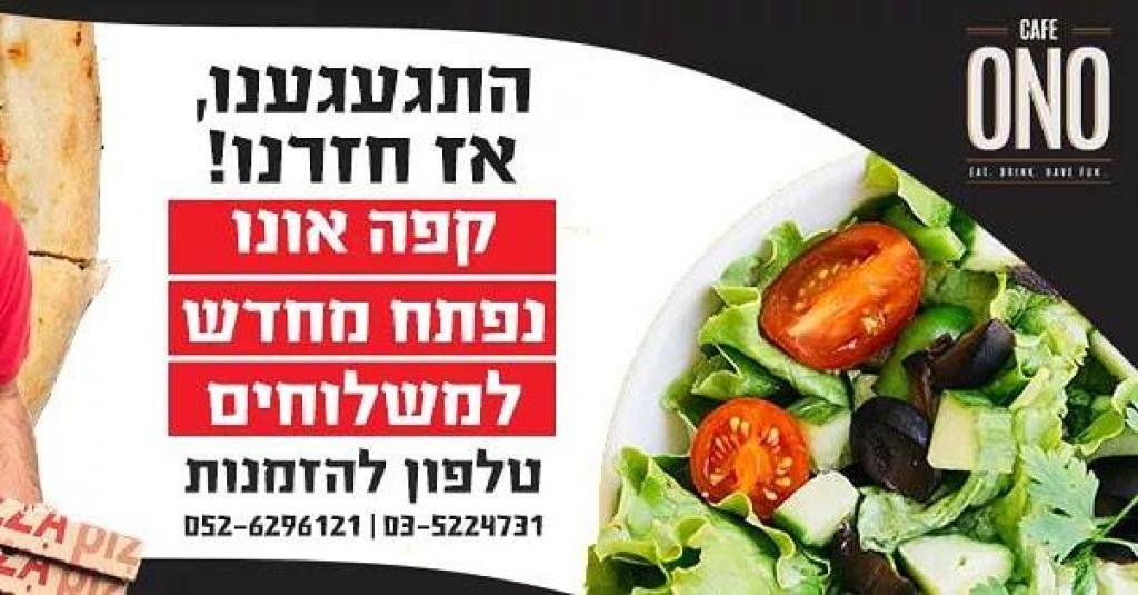 קפה אונו קפה אונו