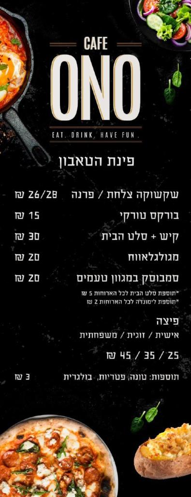 קפה אונו קפה אונו