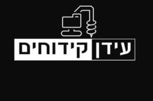 עידן קידוחים