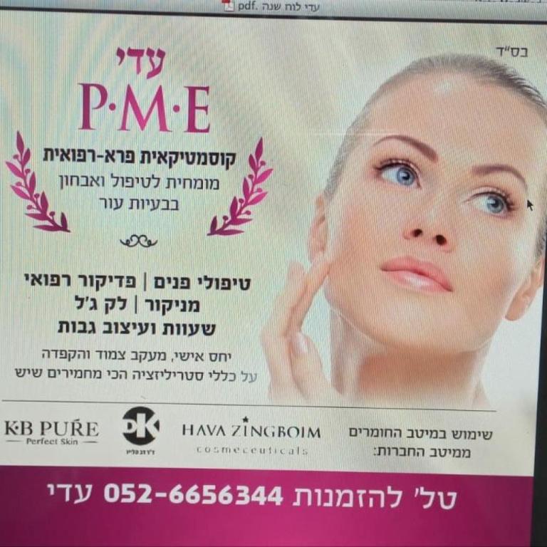 עדי פרץ עדי פרץ