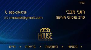 House סוכנות לביטוח.
