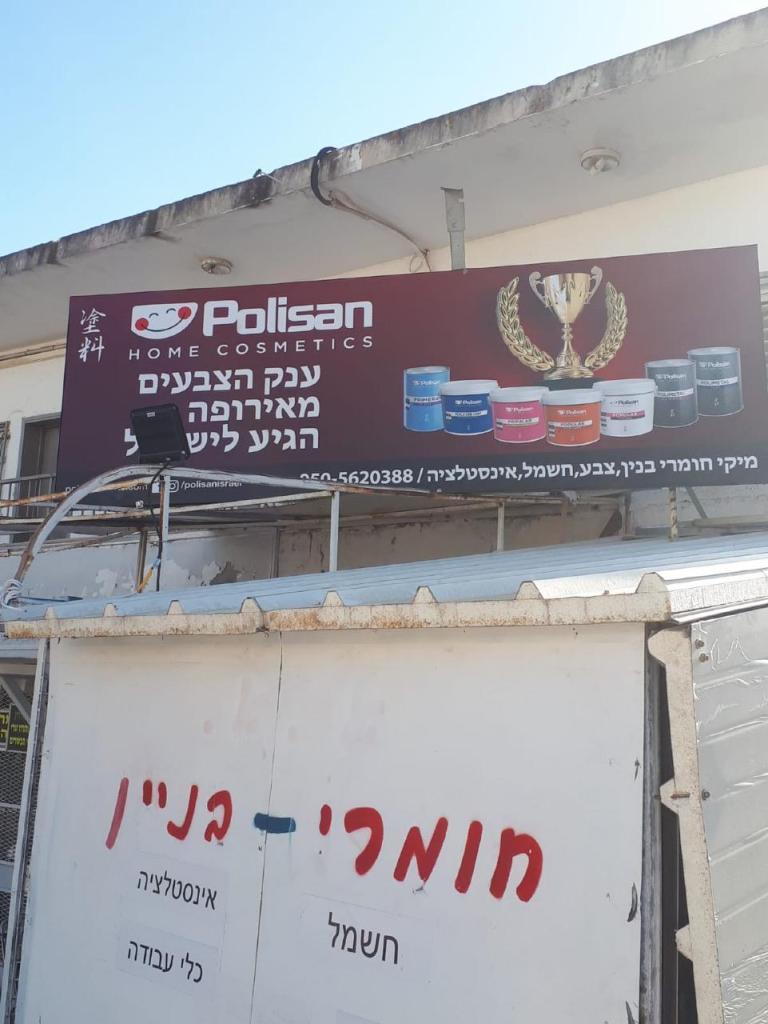 מיקי חומרי בניין מיקי חומרי בניין