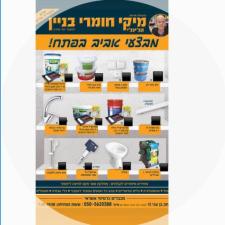מיקי חומרי בניין