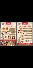 פיצוחי היבואן