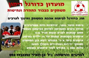 מועדון כדורגל רימון