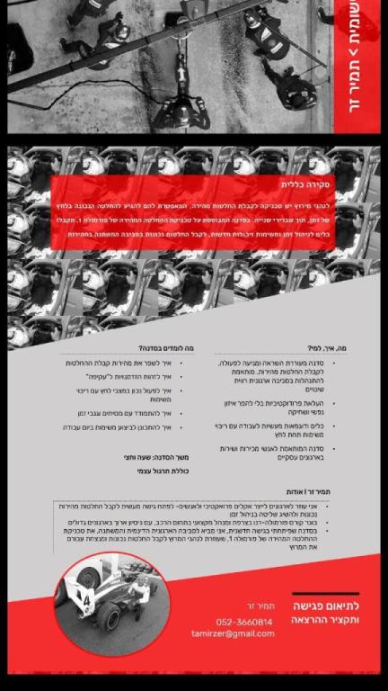 מחליטים מהר ונכון מחליטים מהר ונכון