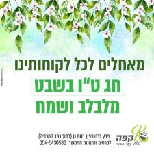 K קפה אצל קובי בכפר