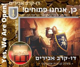 דו קרב אבירים