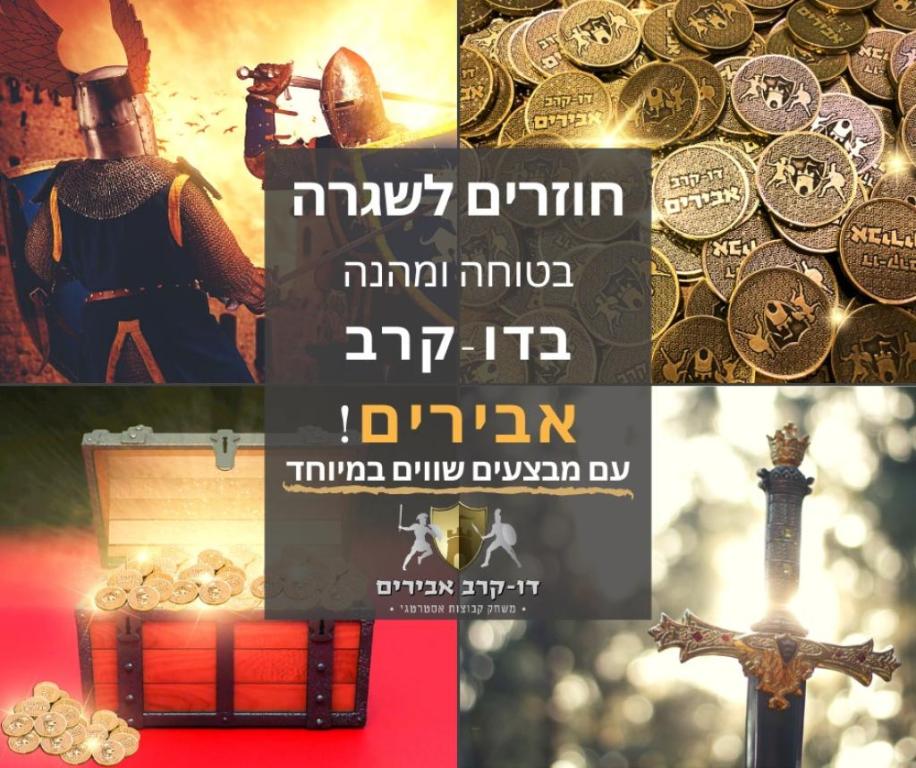 דו קרב אבירים דו קרב אבירים