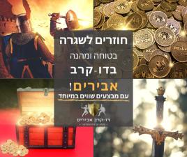 דו קרב אבירים