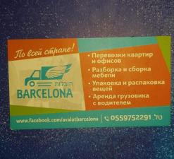 הובלות BARCELONA
