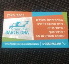 הובלות BARCELONA
