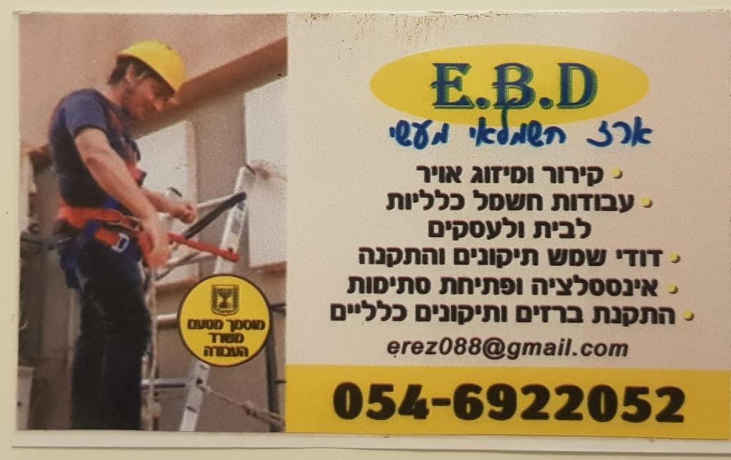 ארז בן דוד ארז בן דוד