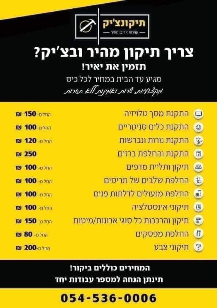 יאיר תיקונים לבית ולעסק יאיר תיקונים לבית ולעסק