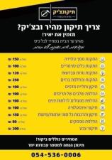 יאיר תיקונים לבית ולעסק