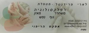 אפקט הריפוי