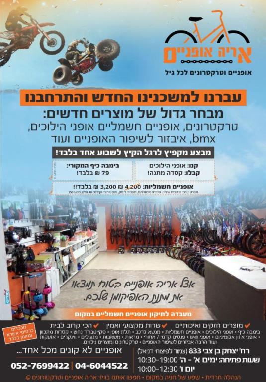 אריה אופניים וטרקטרונים אריה אופניים וטרקטרונים