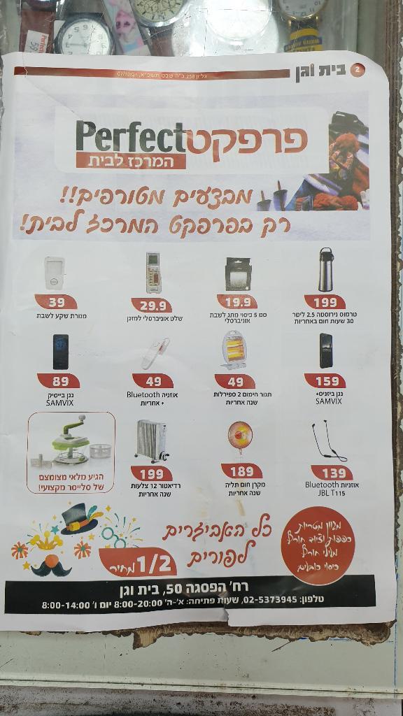 פרפקט המרכז לבית פרפקט המרכז לבית