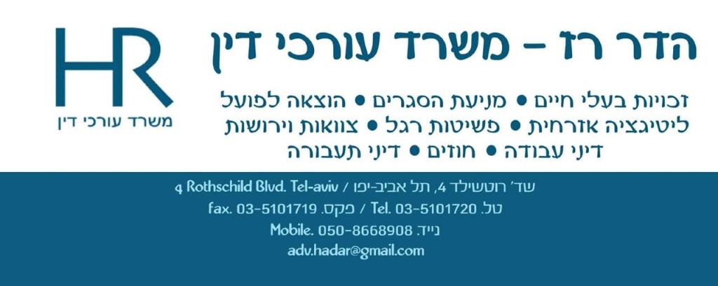 הדר רז משרד עורכי דין הדר רז משרד עורכי דין