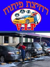 רחיצת פיתוח vip