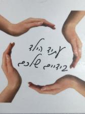 עידית ר. מגשרת גירושין