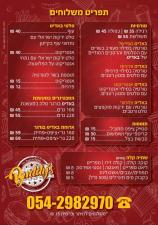 באדיס טורטיה ובורגרים