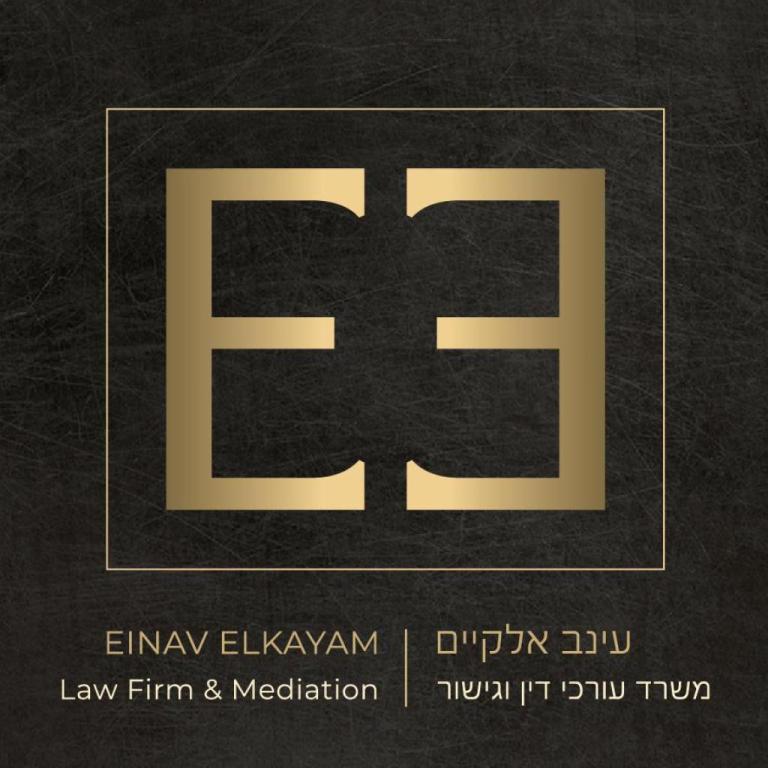 משרד עו"ד עינב אלקיים משרד עו"ד עינב אלקיים