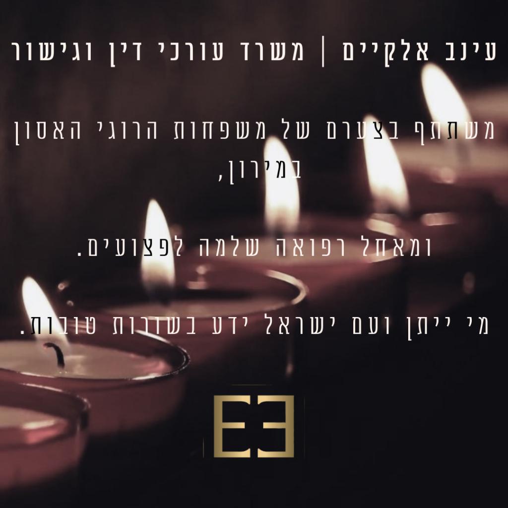 משרד עו"ד עינב אלקיים משרד עו"ד עינב אלקיים