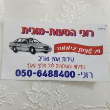 רוני הסעות