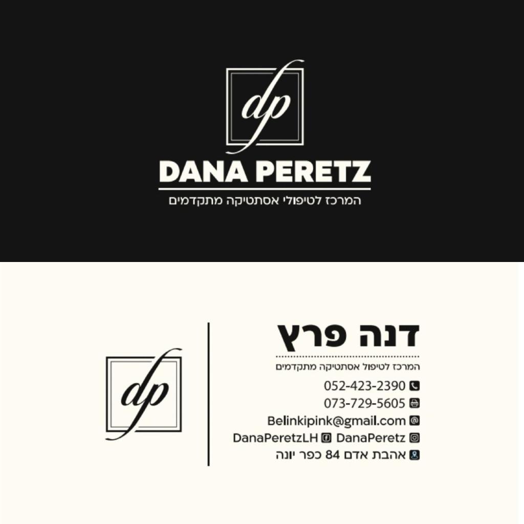 דנה פרץ דנה פרץ