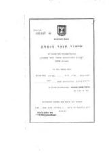 חיים עמית  מנוהל