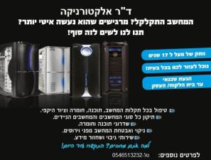 ד"ר אלקטרוניקה